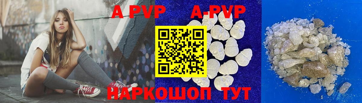 А ПВП СК  Вход с VPN  купить наркоту  Альфа ПВП СК КРИС  Alpha PVP кристаллы  Анапа 