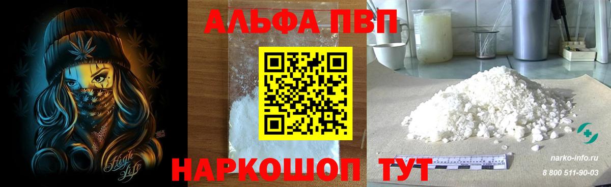 A PVP Соль Анапа