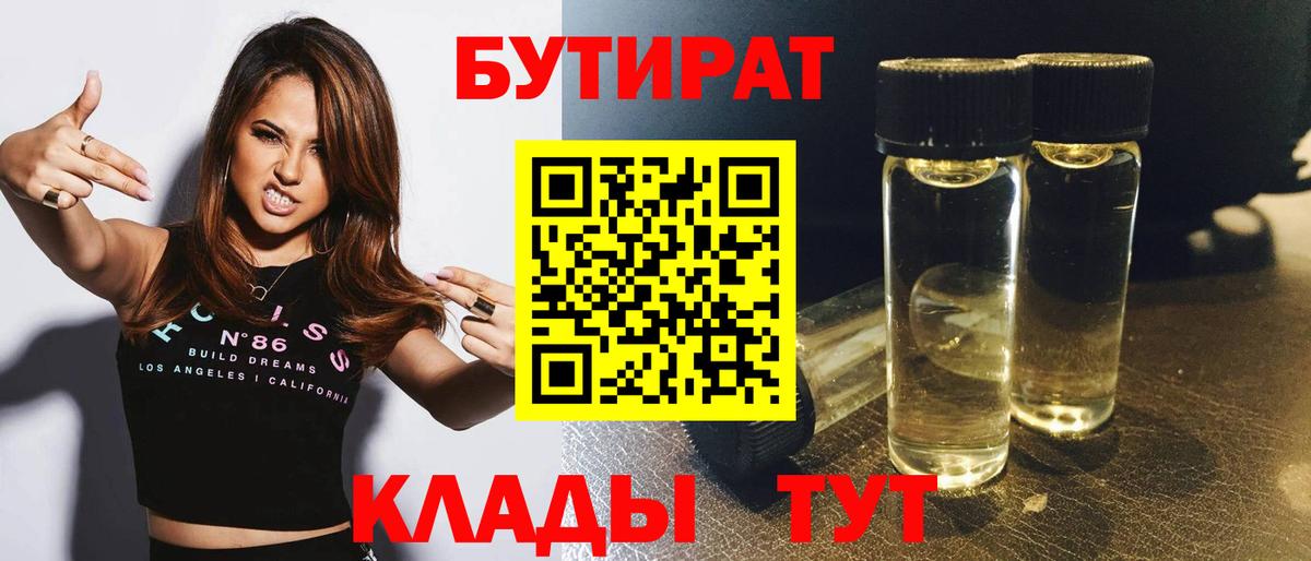 БУТИРАТ оксана Анапа