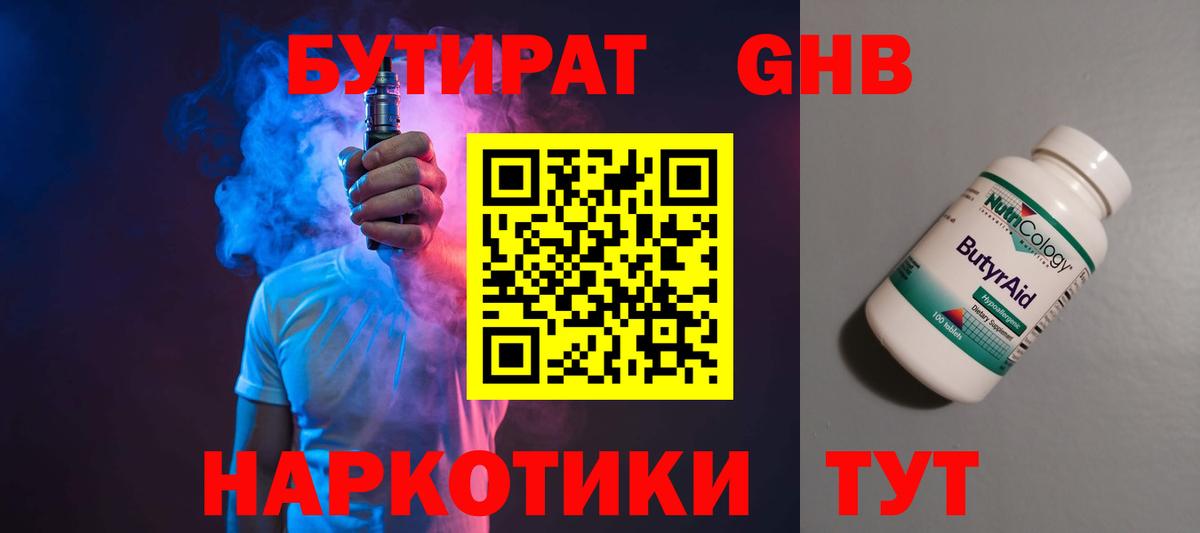 Бутират бутик  Вход с VPN  Анапа 