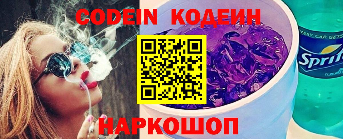 Codein напиток Lean (лин)  Codein напиток Lean (лин)  Вход с VPN  Анапа 