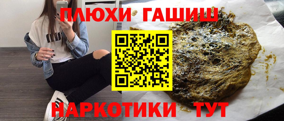 ГАШ хэш Анапа
