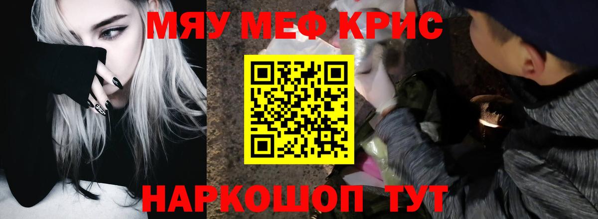 Меф  Анапа