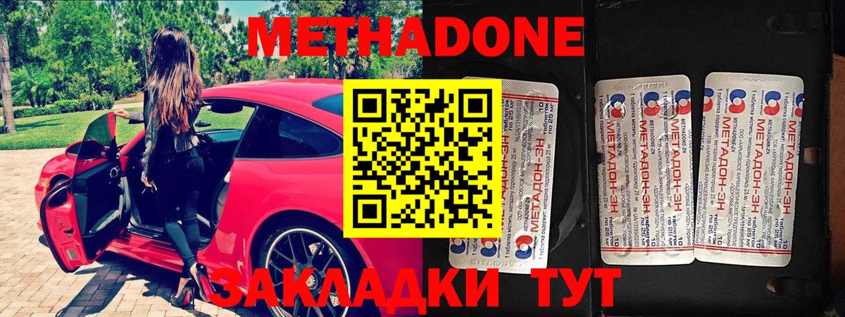 Метадон кристалл  Вход с VPN  Анапа  МЕТАДОН methadone 