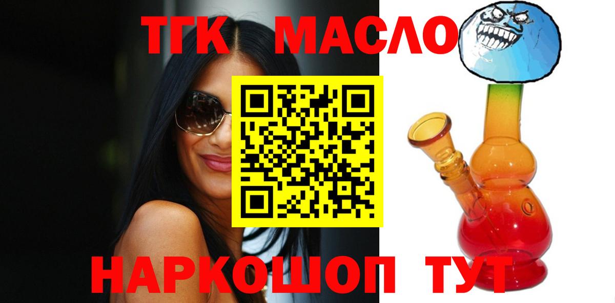 ТГК жижа Анапа