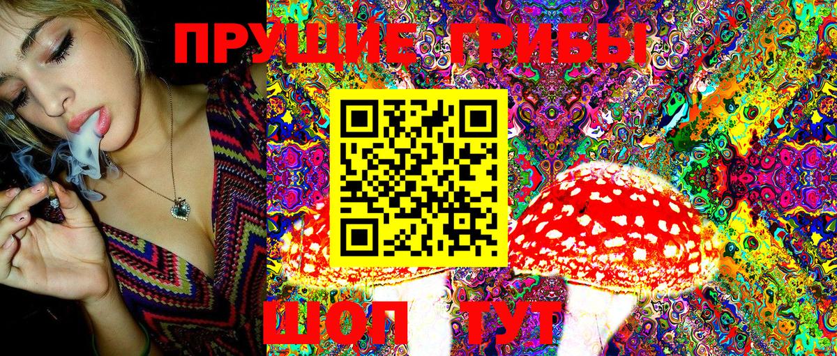 Галлюциногенные грибы Magic Shrooms Анапа